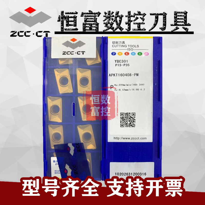 正品株洲方肩台阶数控铣刀片 APKT160408-PM YBC30145号钢件专用