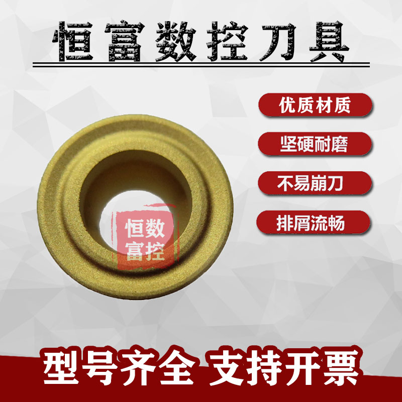 正品株洲数控圆形R4铣削刀片RCMX0803MO YBC251黄色钢件专用