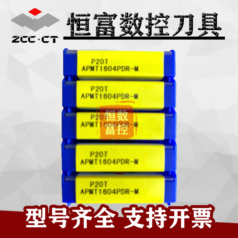 株洲数控船型铣刀片P20T APMT1604PDR-M APMT11T3PDR-M 钢件专用