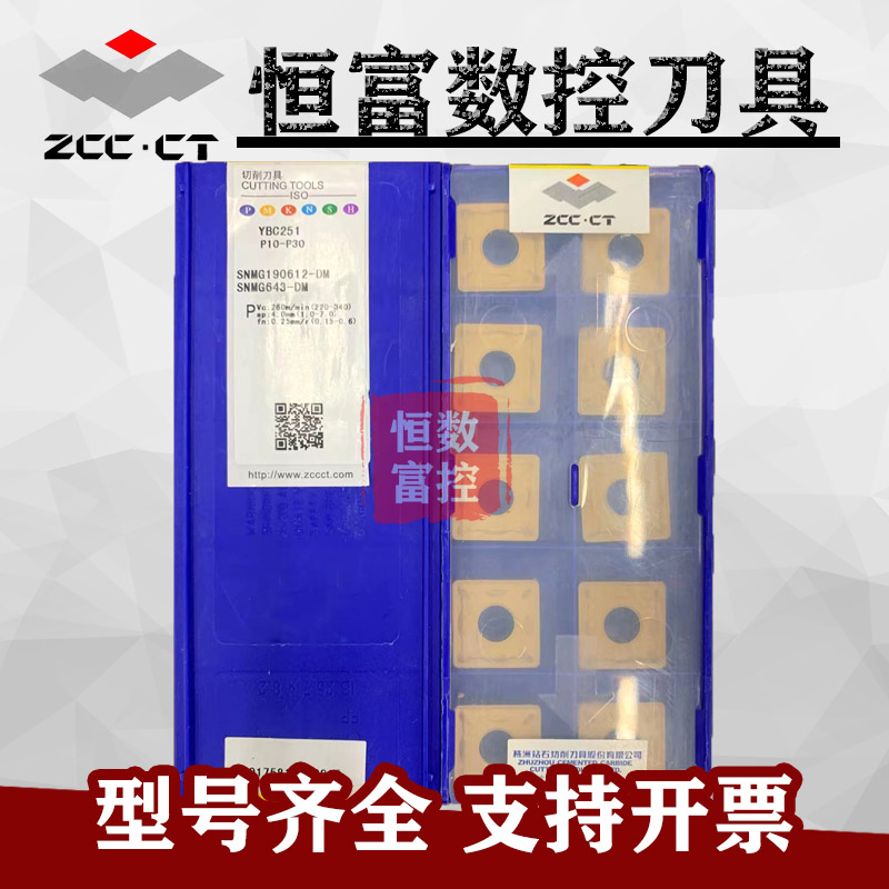 株洲外圆大四方数控车刀片SNMG190612 190616-DM YBC251钢件专用