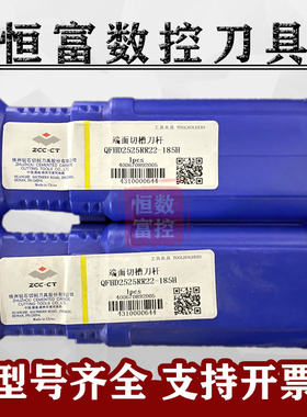 正品株洲端面直头切槽刀杆QFHD2525RR22-58H -86H -130H -185H
