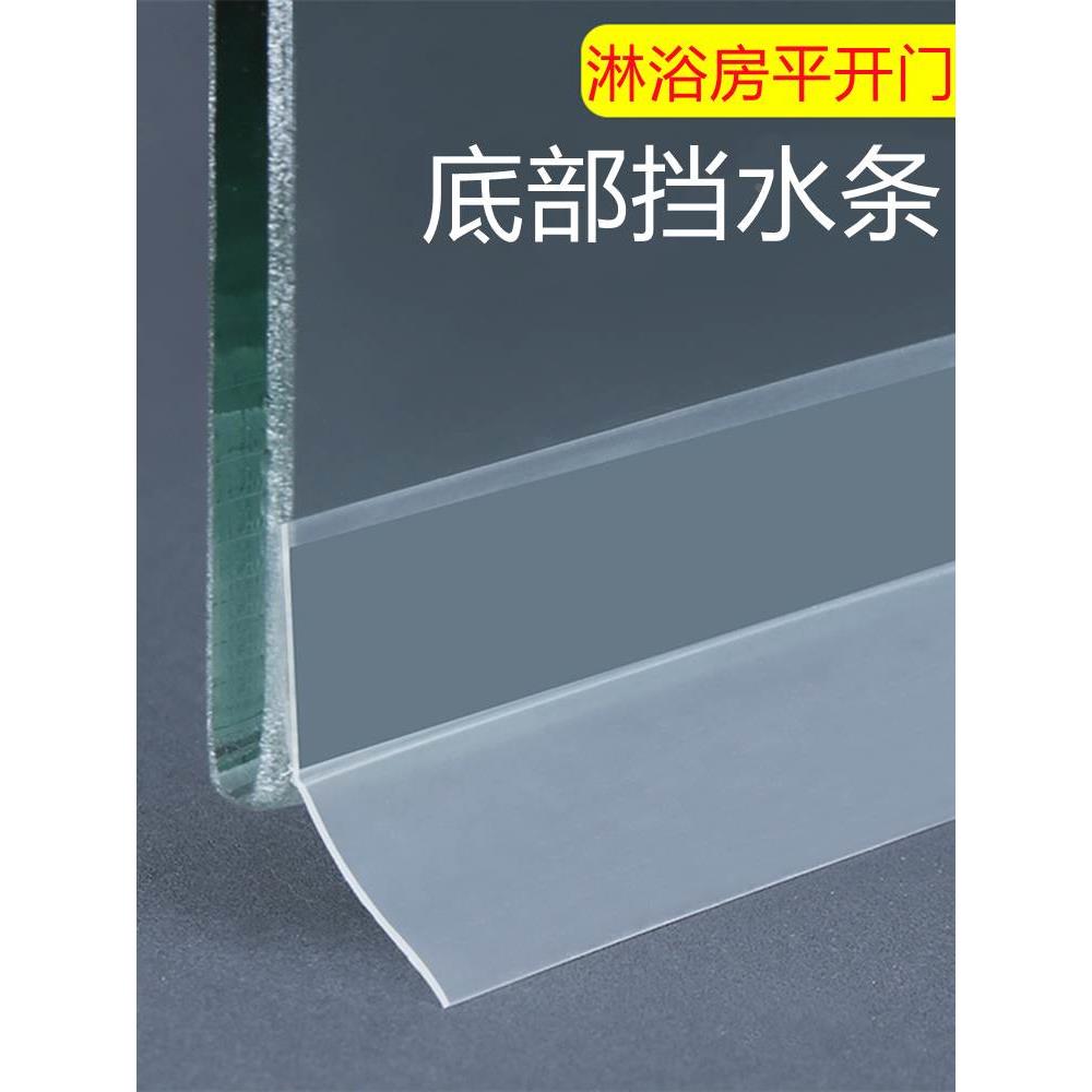 门窗底密封条自粘型淋浴房玻璃门浴室门下挡水条加宽隔水防水胶条