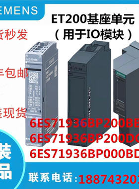 ET200基座单元 用于IO模块6ES71936BP20/6BP200DC0/6BP000BD0