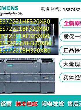 SM1222 数字量输出模块6ES72221HF32/1BF32/1XF32/1HH320XB0 正品