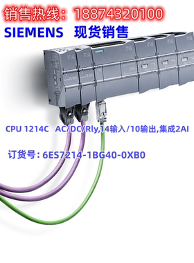 西门子CPU1214C AC/DC14输入/10输出,集成2AI 6ES7214-1BG40-0XB0