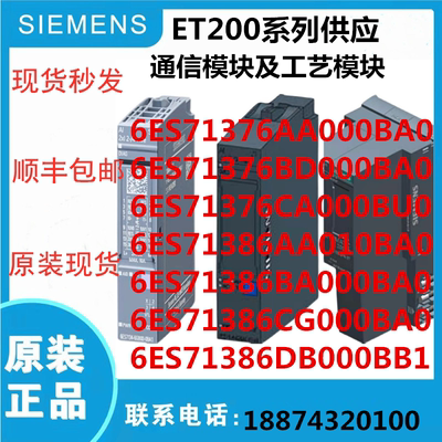 西门子6ES7137、138通信及工艺