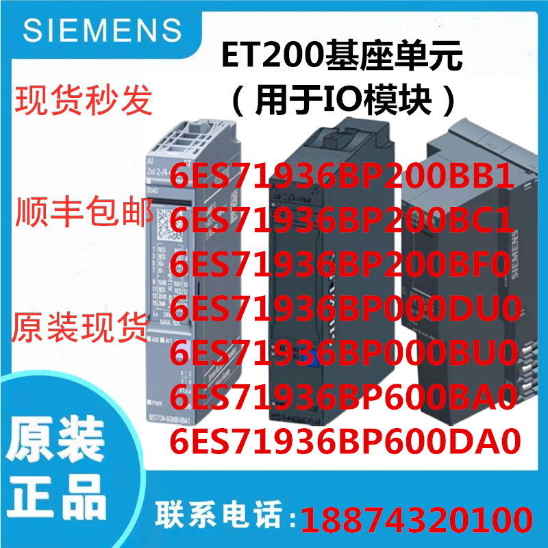 西门子6ES71936BPET200基座