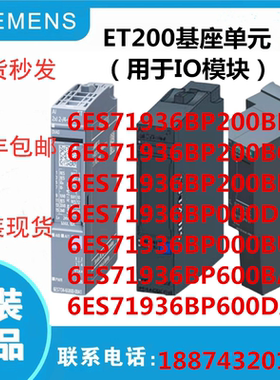 ET200基座6ES71936BP200BB1/0BC1/0BF0/6BP000DU0/0BU0/6BP600BA0