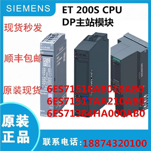 CPU ET200S DP主站模块6ES71518AB010AB0 7AA210AB0 1384HA000AB0