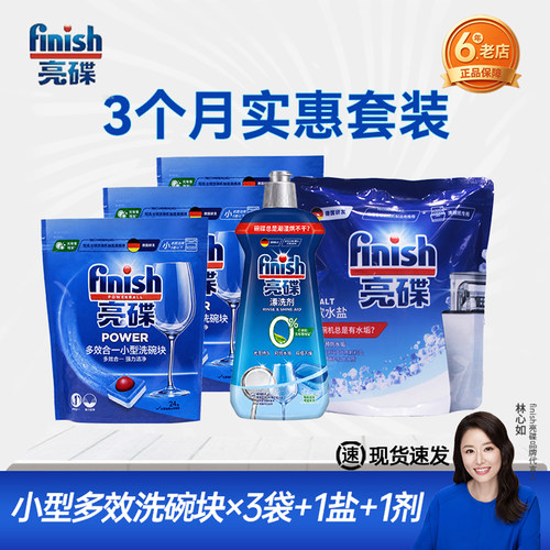 finish亮碟洗碗块盐剂套装西门子