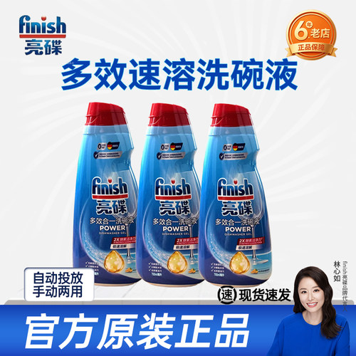 finish多效洗碗700ml水槽