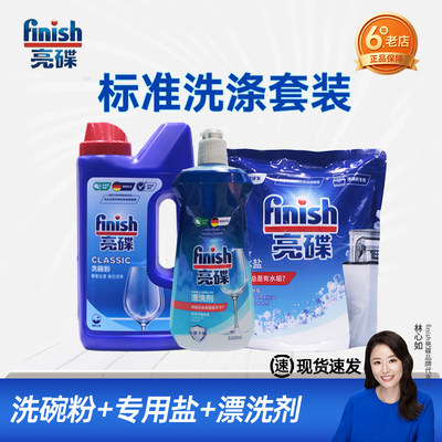 finish洗碗粉专用盐漂洗剂三件套