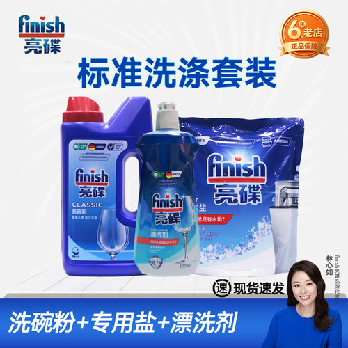 finish洗碗粉专用盐漂洗剂三件套