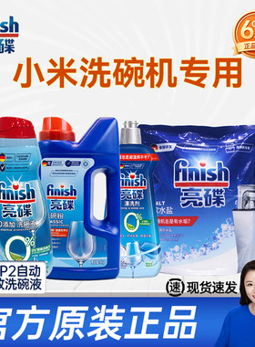 finish适用小米洗碗机洗涤剂套装