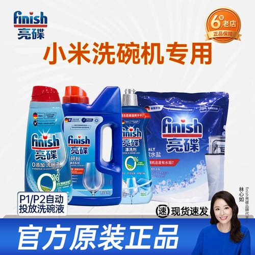 finish适用小米洗碗机洗涤剂套装
