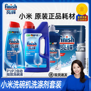 小米洗碗机专用洗涤剂套装 耗材finish亮碟洗碗粉盐漂洗三件套 原装