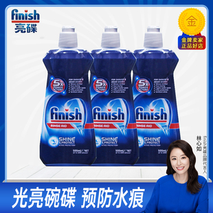 finish亮碟洗碗机专用漂洗剂光亮剂500ml光亮碗碟西门子美 老板