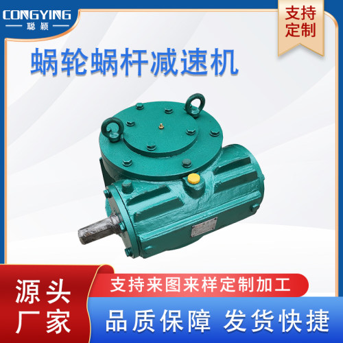 WHC180-10-1/2/3/4/F圆弧齿蜗轮蜗杆减速机聪颖涡轮涡杆减速器