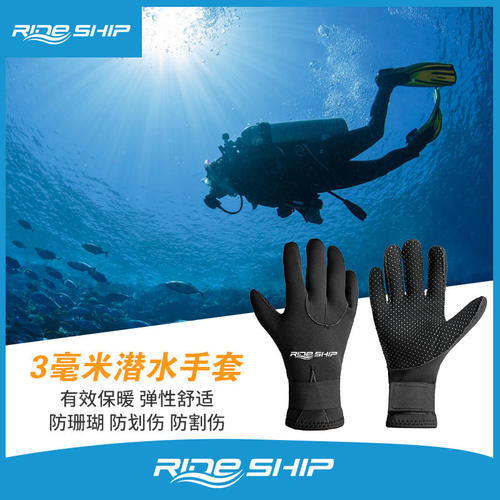 正品RIDESHIP潜水手套3MM