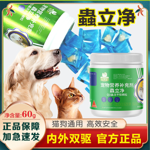 【蟲立净正品】 猫狗专用体内外驱虫 温和不刺激  驱跳蚤耳螨