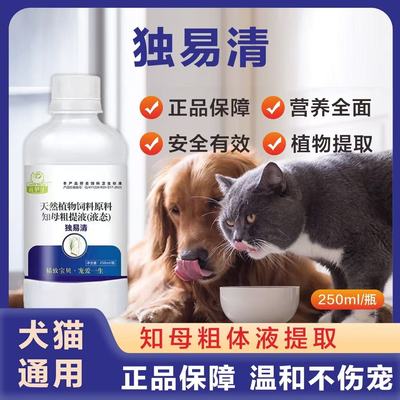 【独易清正品】抖音同款植物提取用品提高抵抗力窝咳抗病毒防细小