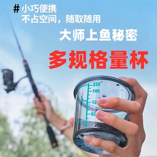 钓鱼量杯开饵套装防摔加厚饵料杯醒饵拉饵拌饵带刻度鱼饵测量器具