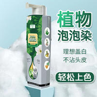 Genuine popular color Beirou Bubble hair dye, plant essence hair dye cream, hair dye does no harm to the scalp thumbnail 5