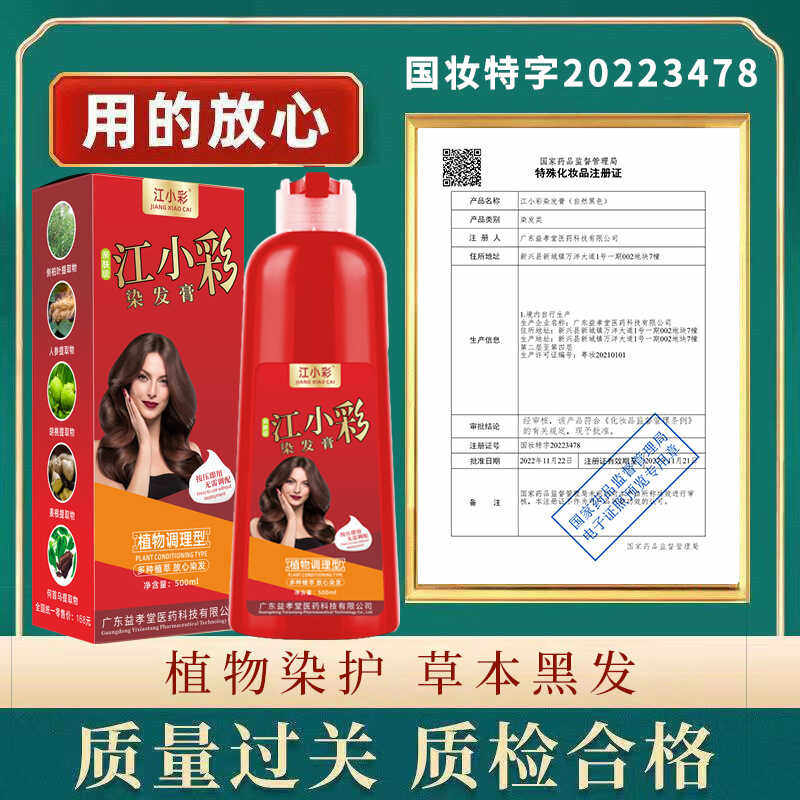 官方正品江小彩泡泡染染发膏免漂自己在家染发剂植物盖白懒人染发