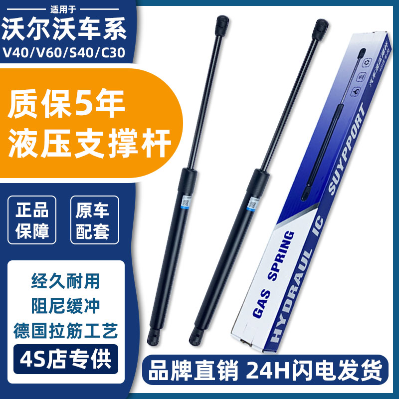 适配沃尔沃V40V50V60C30C70S40后备箱液压杆前引擎机盖支撑杆顶杆