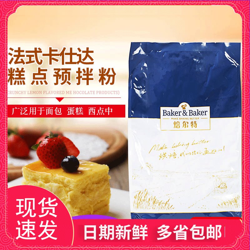焙之玺法式速溶卡士达糕点预拌粉 卡仕达粉糕点用泡芙馅料粉 5kg