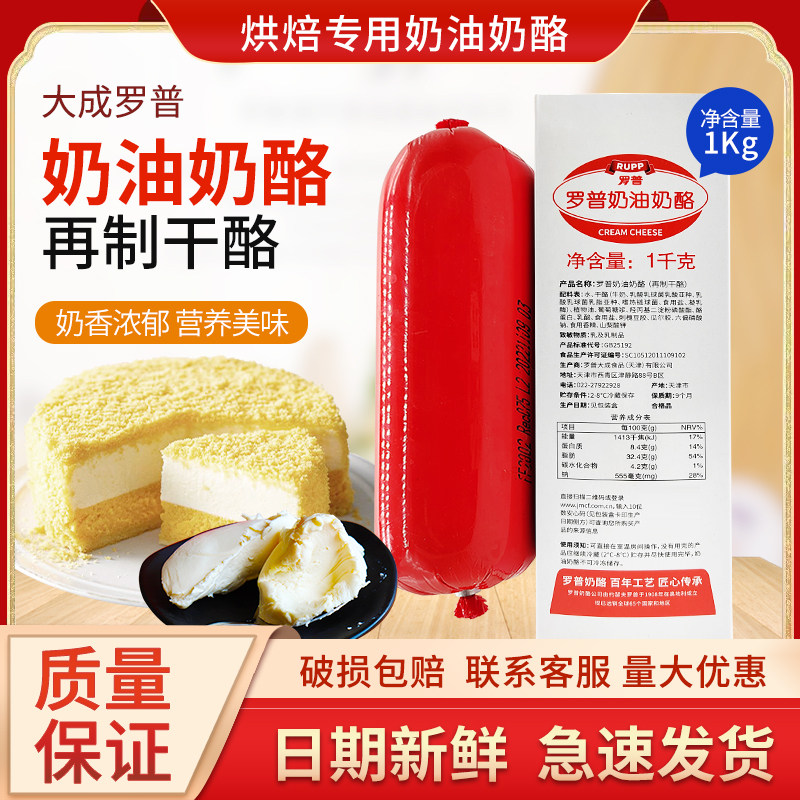 罗普 奶油奶酪 烘焙用再制干酪 乳酪蛋糕慕斯芝士原料家用 1kg/盒