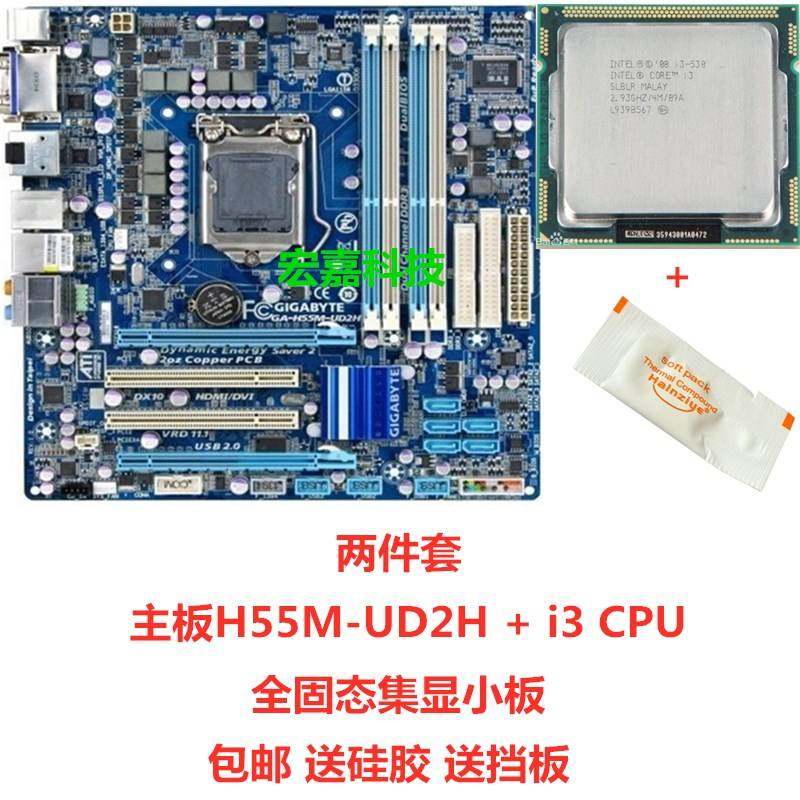 技嘉 ga-h55m-ud2h 主板1156针ddr3全固态超频主板套装i3 530 cpu
