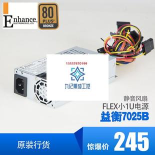 全新Enhance小1U益衡7025B电源FLEX主机NAS群晖POS蜗牛星际机箱