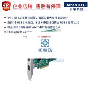 工业级电脑主机4口USB3.0扩展卡PCIE4 00A1E全新正品 USB4 研华PCE