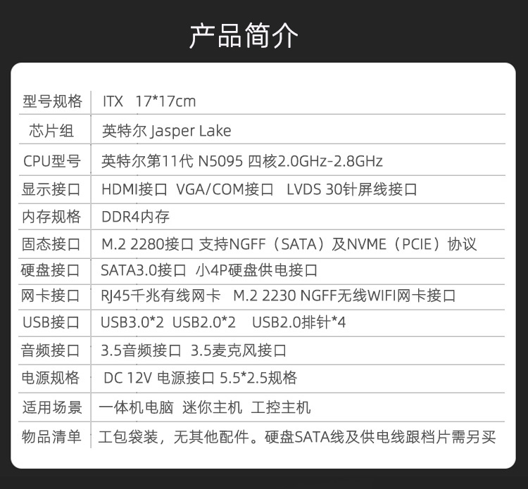 11代N5095迷你主机主板NAS四核5105一体机电脑J4125工控行业ITX17