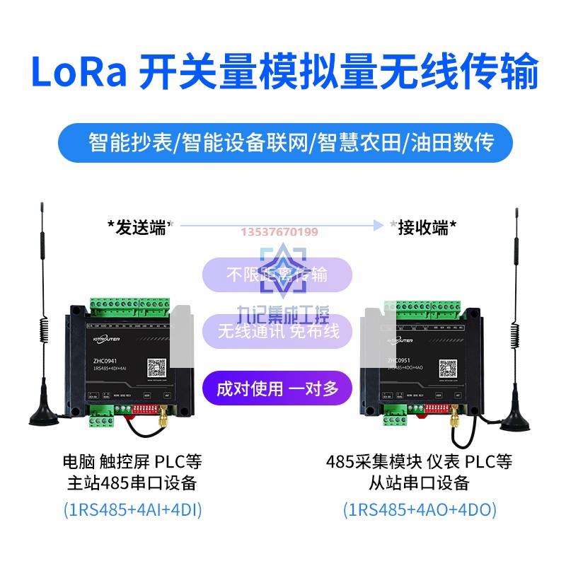 新款开关量模拟量无线传输数传电台采集转换lora通讯模块ZHC0941