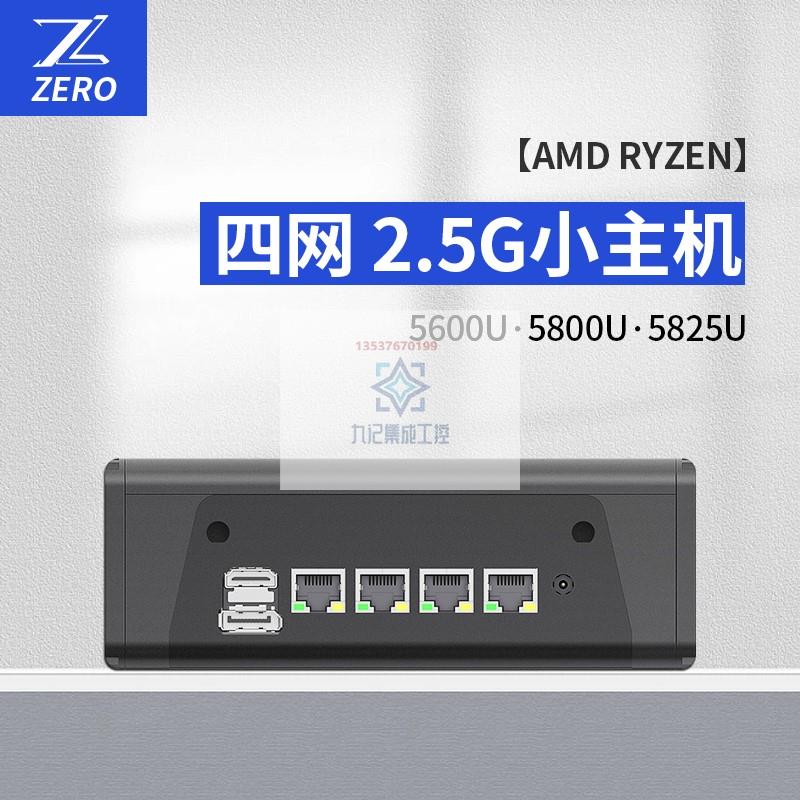 AMD锐龙R55600UR75800U高性能25G四多网口软路由工控主机