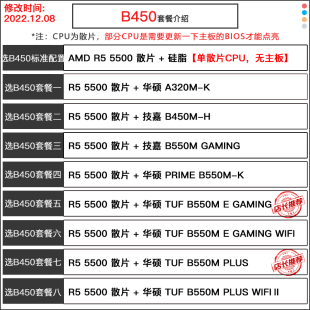 5500 AMD锐龙R5 5600G b450 5600 5700X散片CPU搭华硕B550主板套装