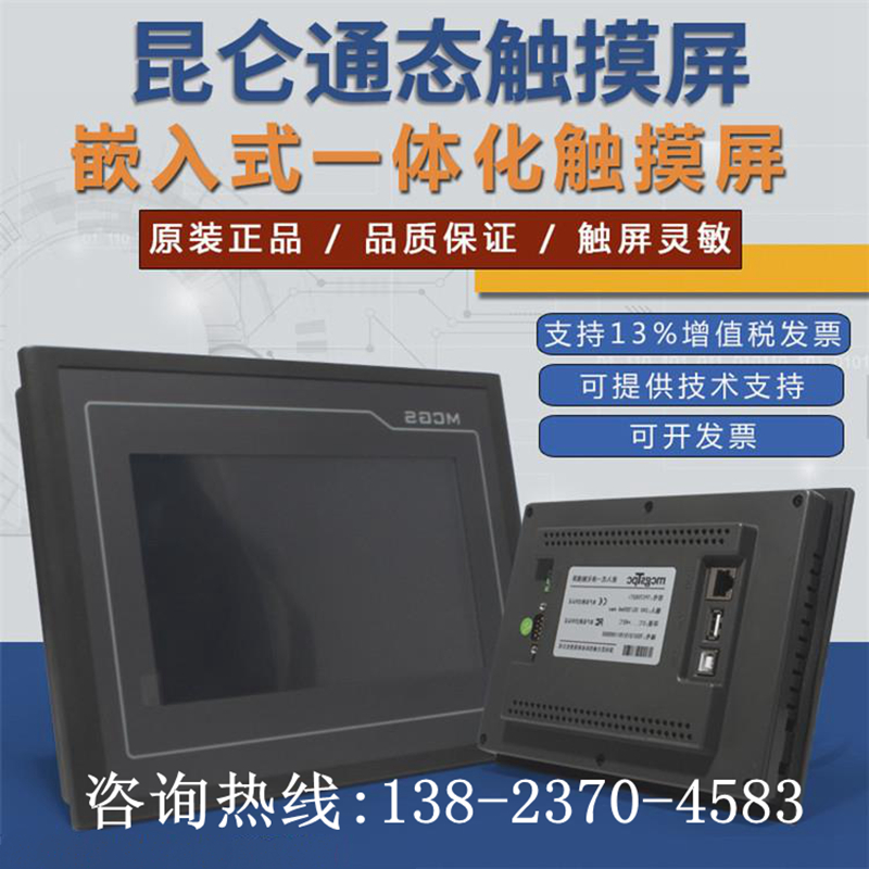 TPC7022EL新款昆仑通态7寸触摸屏新款型号触摸屏替代原TPC7062KD