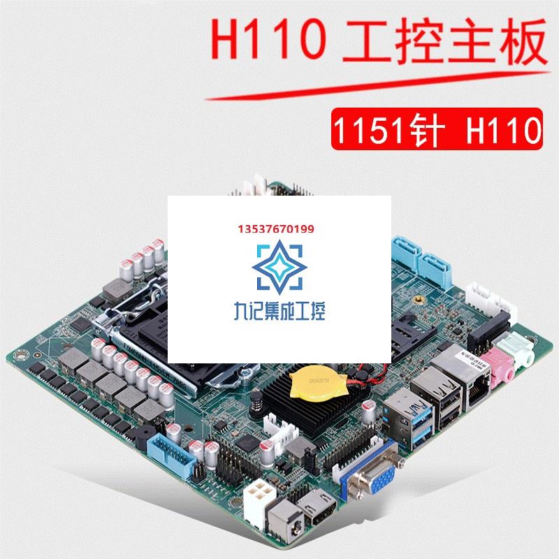 H110 ITX工控主板集成HD530显示4K高清支持 LGA1151针双显示接口-封面