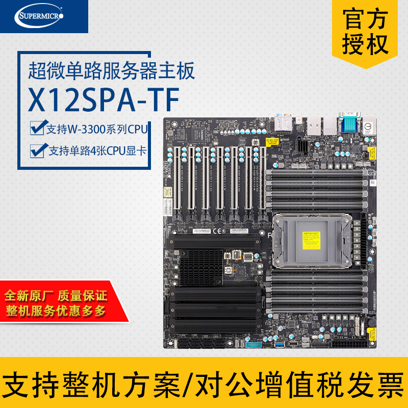 超微X12SPA TF单路工作站主板LGA4189针双万兆IPMI支持4张显卡M.2