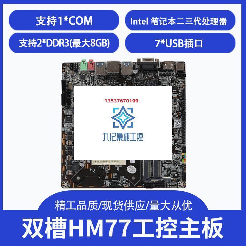 hm77/hm87 17x17 超薄一体机电脑工控itx主板迷你主机广告机989针