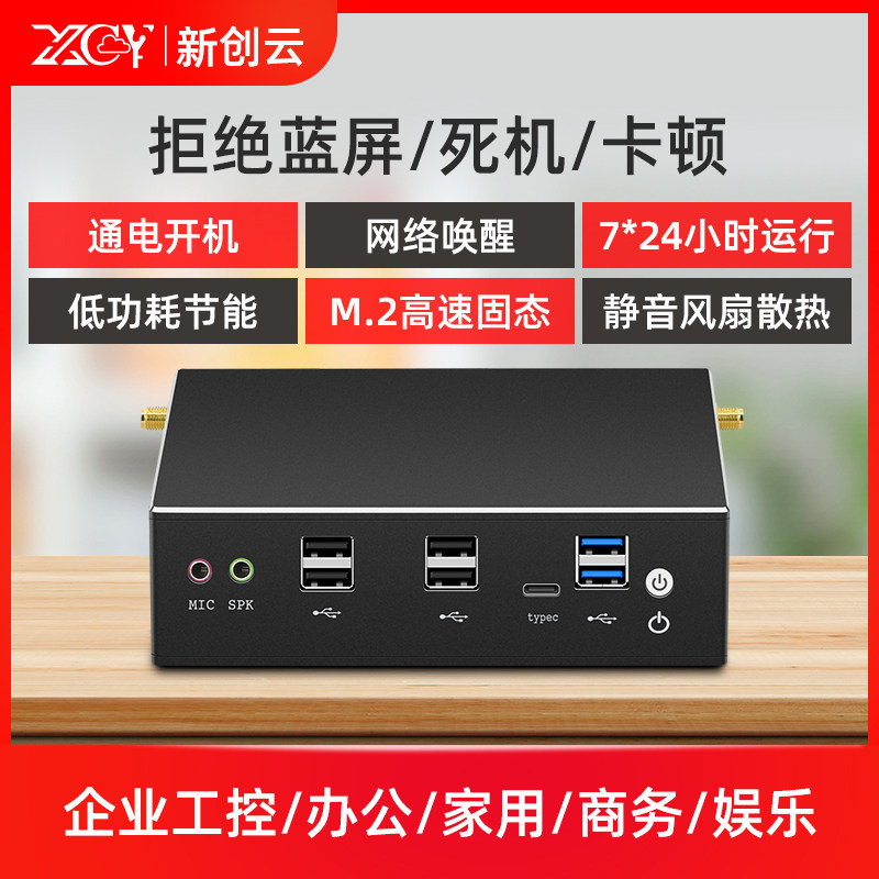 新创云迷你电脑酷睿i7 10510u办公家用娱乐四核低功耗微型小主机