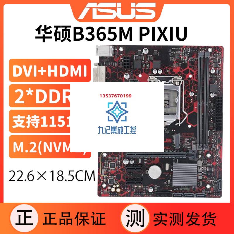 Asus/华硕 B365M-K微星B360M台式机电脑主板1151针M.2支持89代CPU-封面