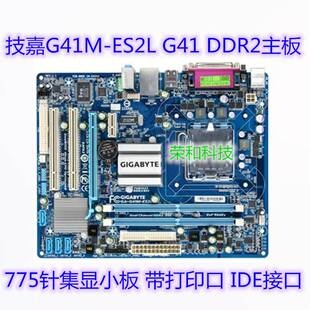 G41M 775 ES2L 技嘉GA DDR2主板 G41主板全集成支持酷睿四核