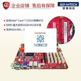 H61芯片组工控机电脑可开票 工业主板搭配 701G2原装 研华全新AIMB