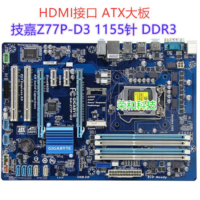 包邮gigabyte/技嘉 z77-d3h z77p-d3 1155针ddr3全固态大板sata3