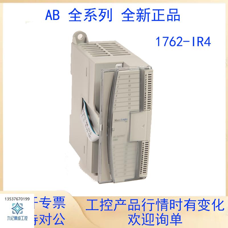 1762IR4罗克韦尔AB PLC控制器处理器工控模块全新正品工业plc