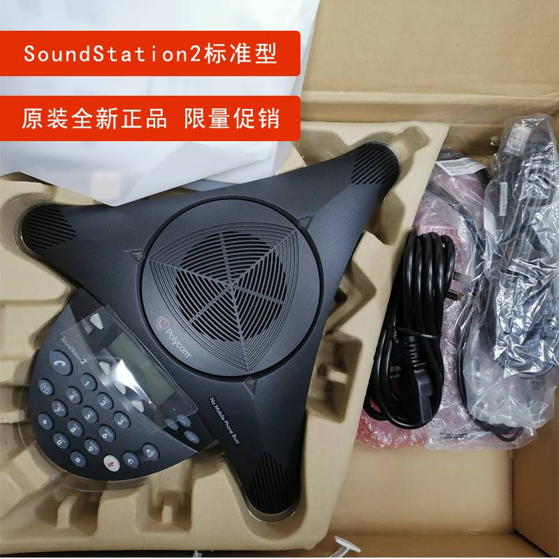 宝利通Polycom音视频会议终端电话机SoundStation2标准型 办公设备/耗材/相关服务 会议电话产品 原图主图