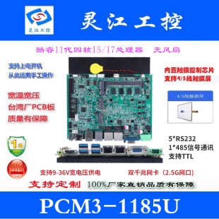 全新宽温压11代i5i7低功耗高性能视觉机器人工控主板POE网口6串口